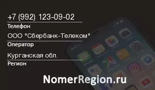 Кто звонил с 9921230902 - регион и оператор